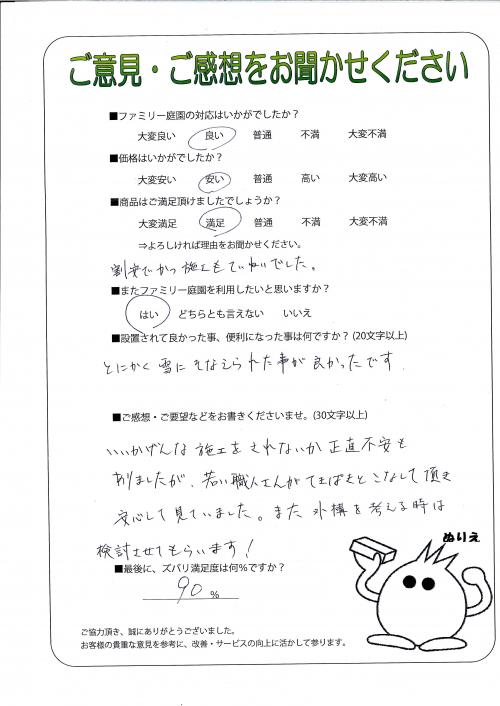 滋賀県長浜市 M様
