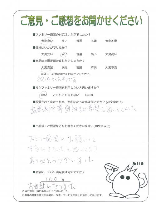 京都府城陽市 M様