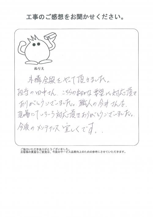 工事の感想を聞かせてください。