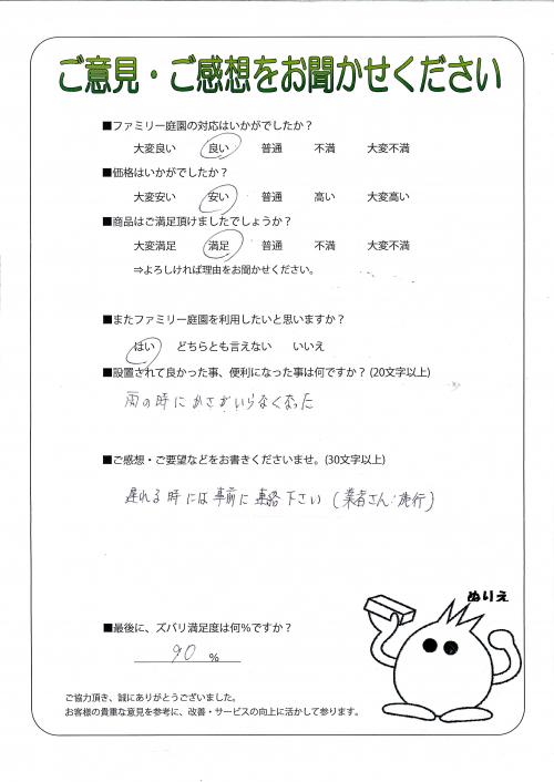 大阪府枚方市 I様