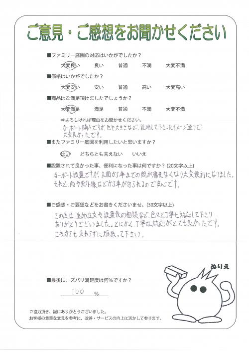 滋賀県大津市 H様