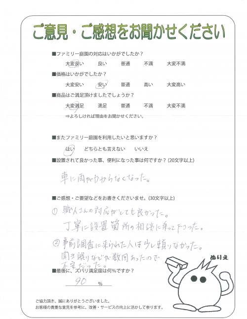 兵庫県神戸市垂水区 T様