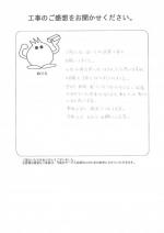 和歌山県橋本市 T様