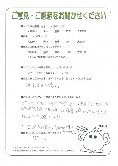 大阪府寝屋川市 O様