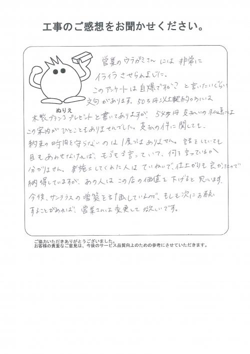 工事の感想を聞かせてください。