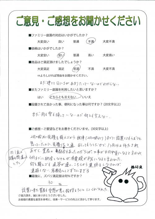京都府宇治市 F様