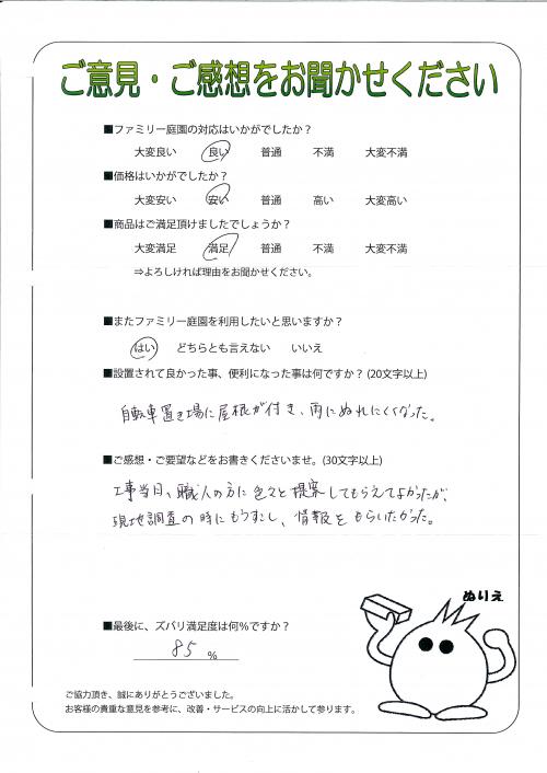 兵庫県明石市 F様