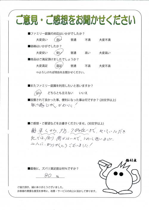 滋賀県大津市 M様