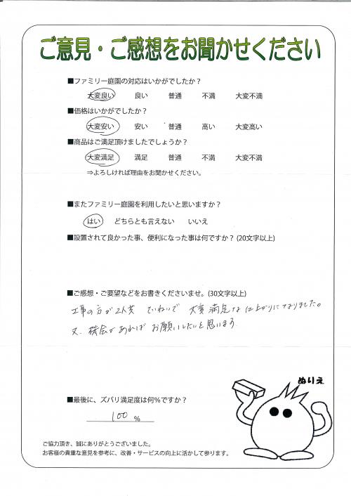 大阪府岸和田市 T様