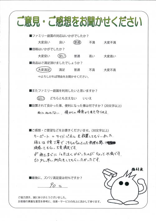 大阪府高槻市 N様