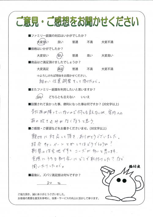 大阪府枚方市 M様