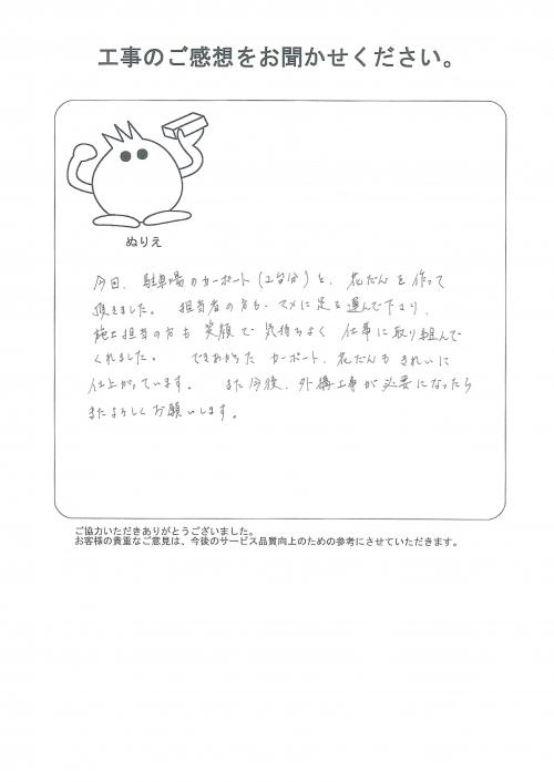 工事の感想を聞かせてください。