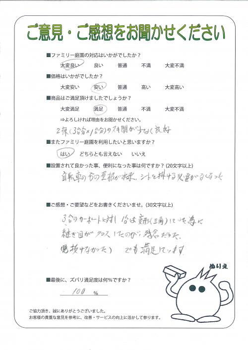兵庫県加古川市 T様