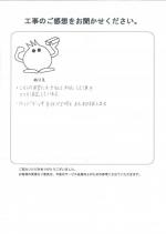 和歌山県伊都郡かつらぎ町 S様