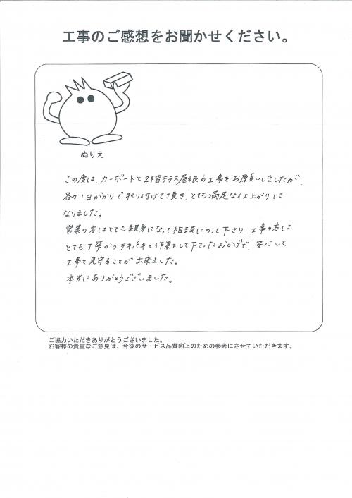 工事の感想を聞かせてください。