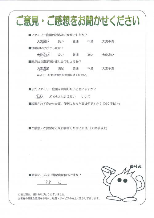 兵庫県川西市 F様