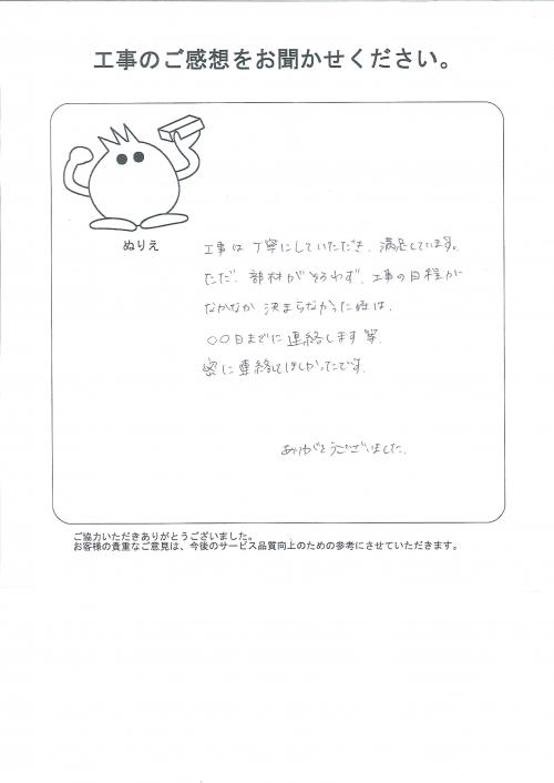 工事の感想を聞かせてください。
