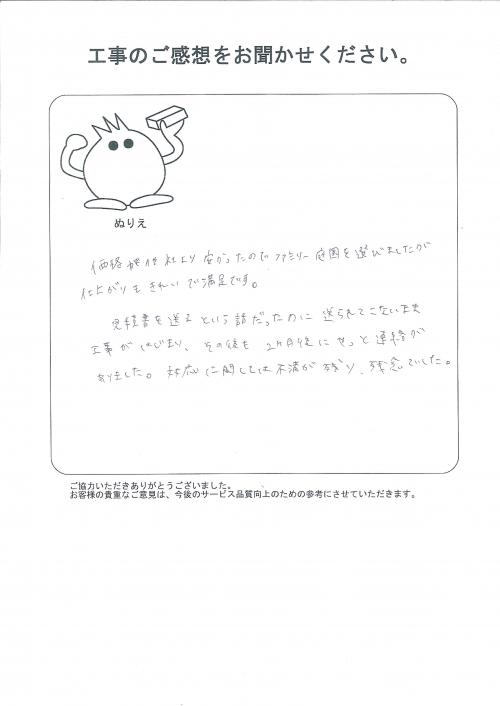 工事の感想を聞かせてください。