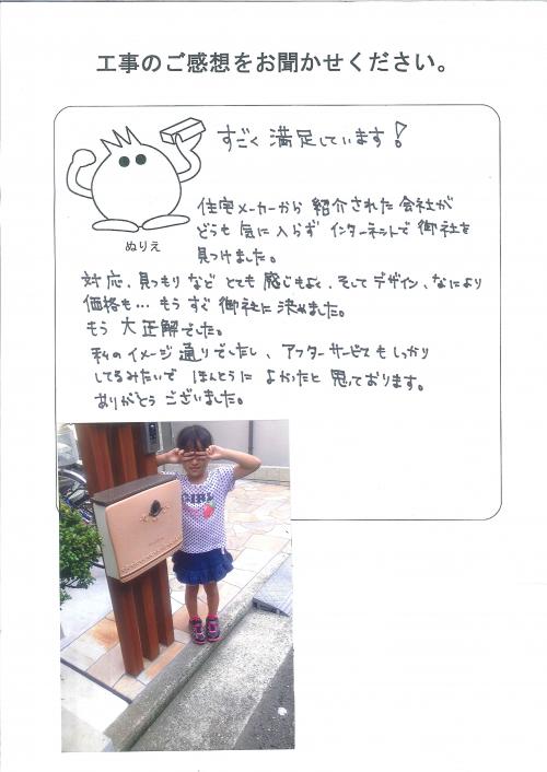 工事の感想を聞かせてください。