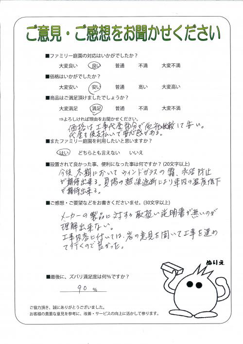 滋賀県湖南市 O様