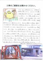 和歌山県和歌山市 U様