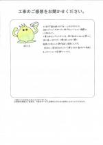 和歌山県和歌山市 Y様