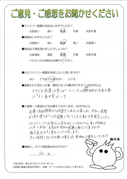 大阪府松原市 F様