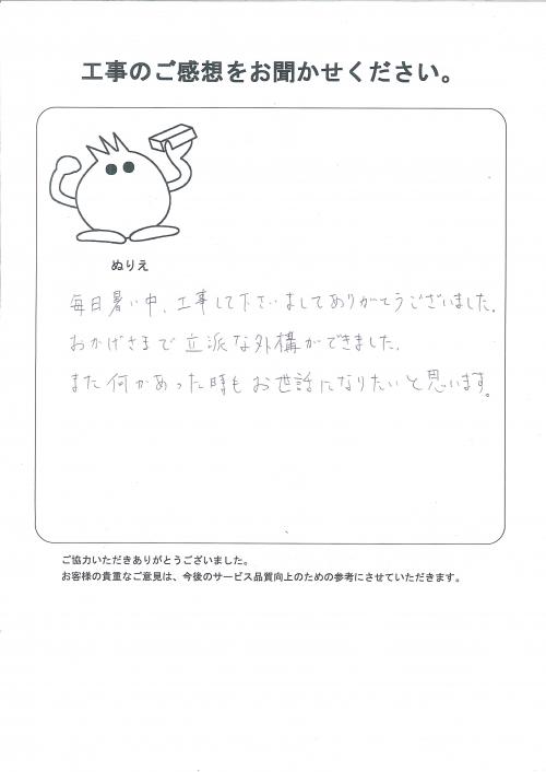 工事の感想を聞かせてください。