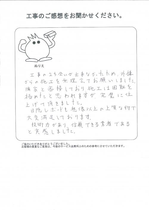 工事の感想を聞かせてください。