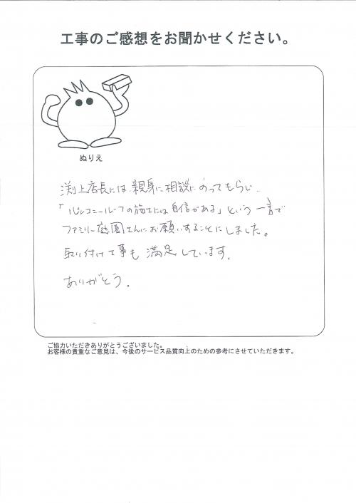 工事の感想を聞かせてください。