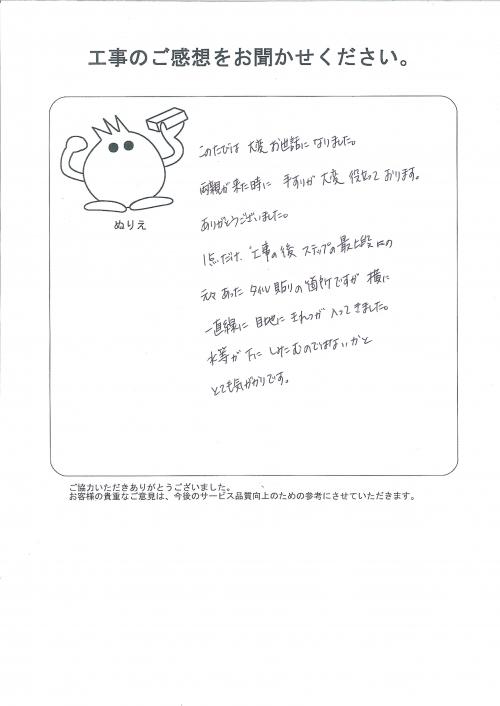 工事の感想を聞かせてください。