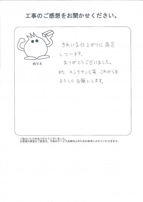 工事の感想を聞かせてください。
