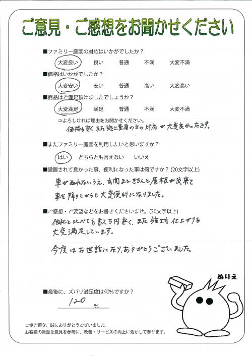 大阪府枚方市 M様