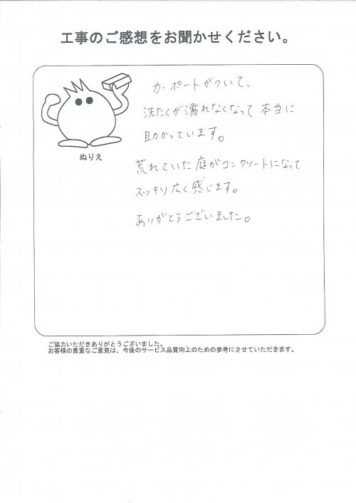 工事の感想を聞かせてください。