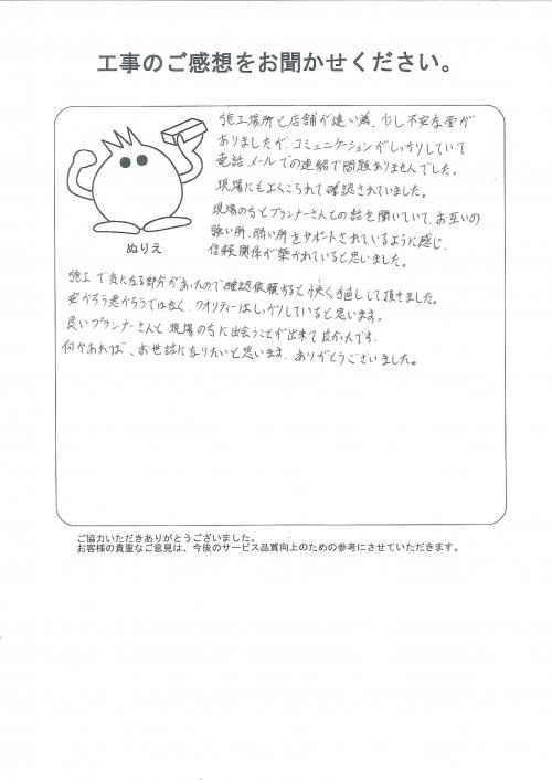 工事の感想を聞かせてください。