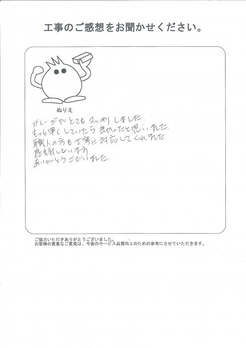 工事の感想を聞かせてください。