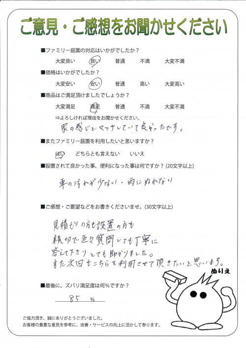 大阪府東大阪市 M様