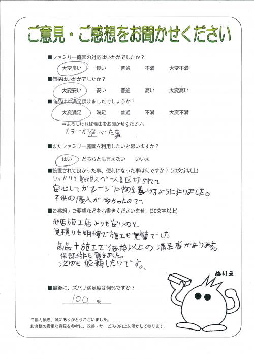 大阪府東大阪市 N様