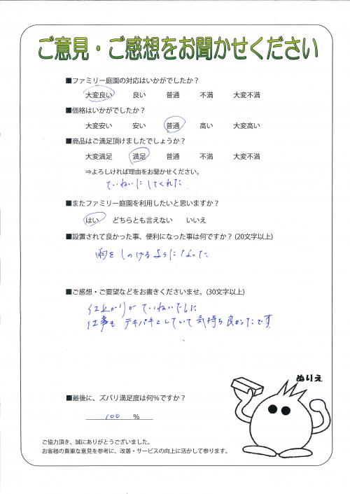 京都府京都市北区 I様