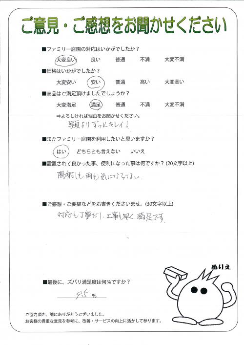 大阪府大阪市東淀川区 T様