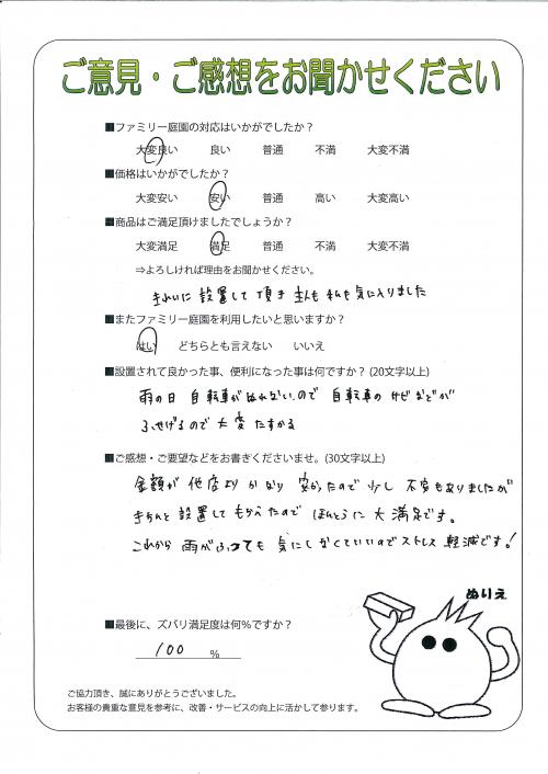 大阪府藤井寺市 H様