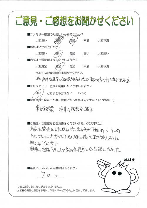 京都府城陽市 M様