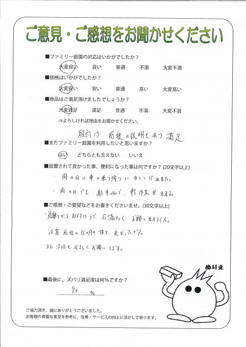 大阪府藤井寺市 H様