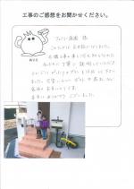 兵庫県宝塚市 O様