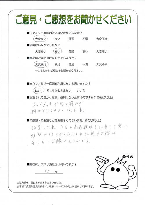 奈良県北葛城郡王寺町 K様