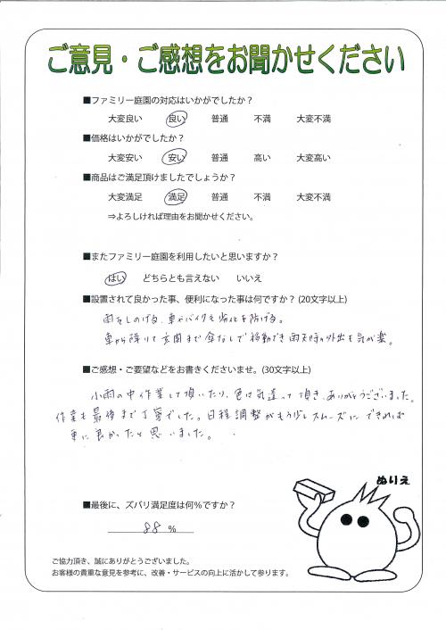 京都府京都市右京区 I様