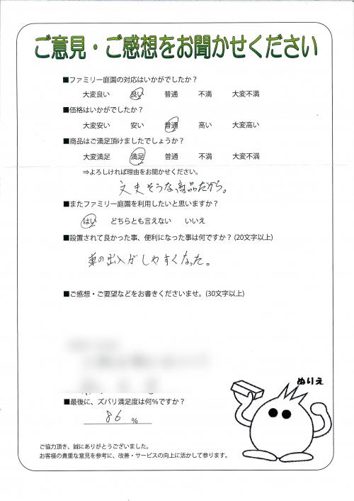 滋賀県大津市 M様