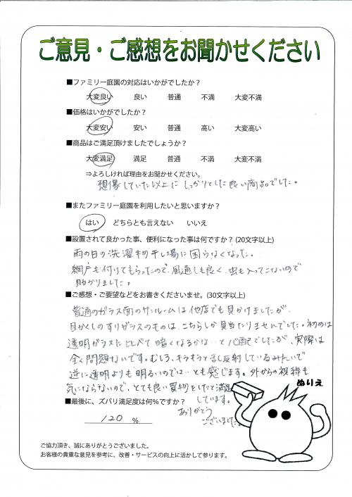 兵庫県宝塚市 M様