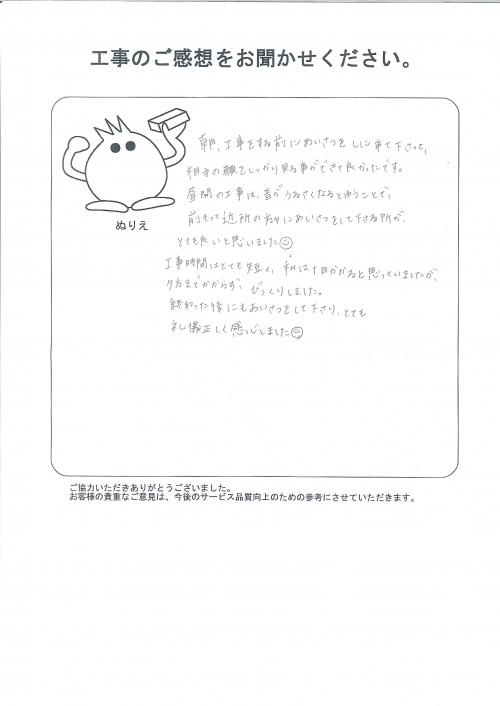 工事の感想を聞かせてください。