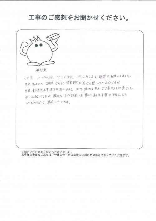工事の感想を聞かせてください。